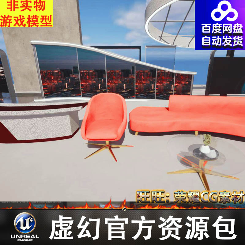 UE5摄像机射灯电脑背景板红沙发话筒补光灯FBX