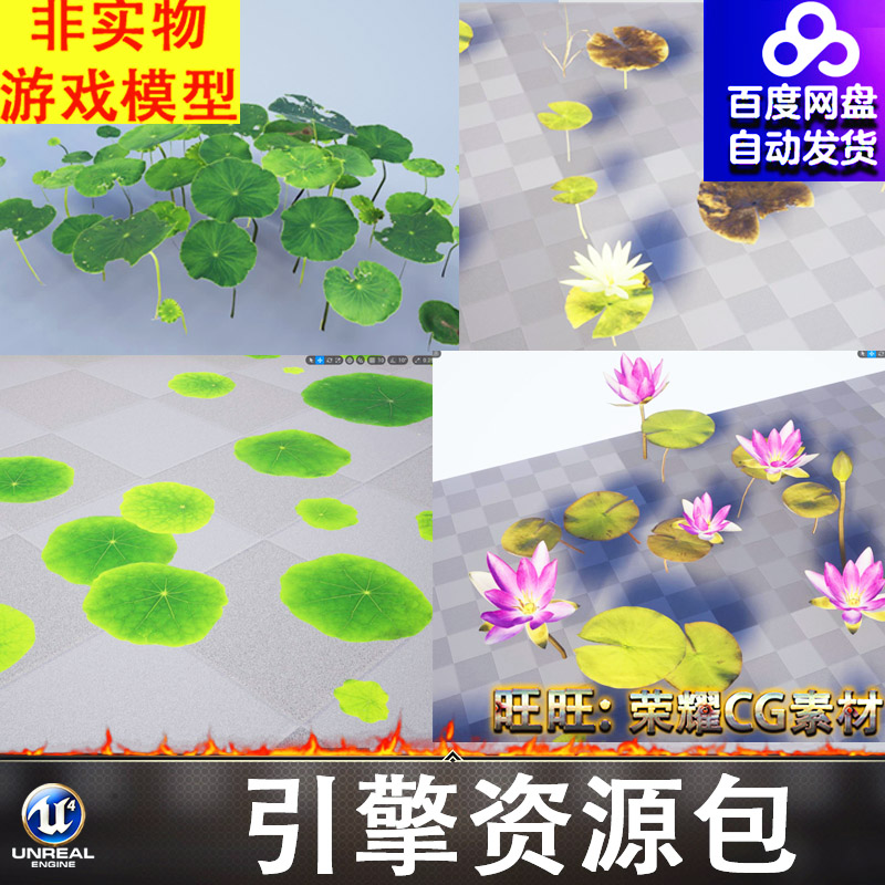 UE5.1荷花荷叶芋头枯萎叶片水生植物莲花水草