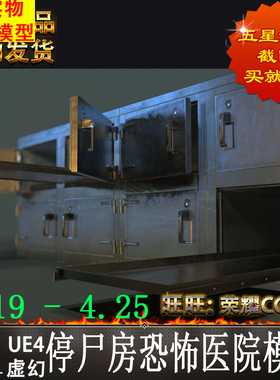 UE4 停尸房恐怖医院场景素材 Horror Collection Morgue MegaPack