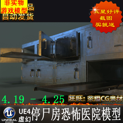 UE4 停尸房恐怖医院场景素材 Horror Collection Morgue MegaPack