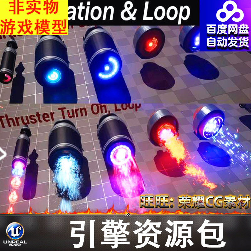 UE5跑车尾部推进器火焰拖尾加速喷火特效5.4版本