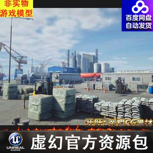 UE5.2码头港口仓库集装箱起重机轮船货物塔吊厂房罐车Port
