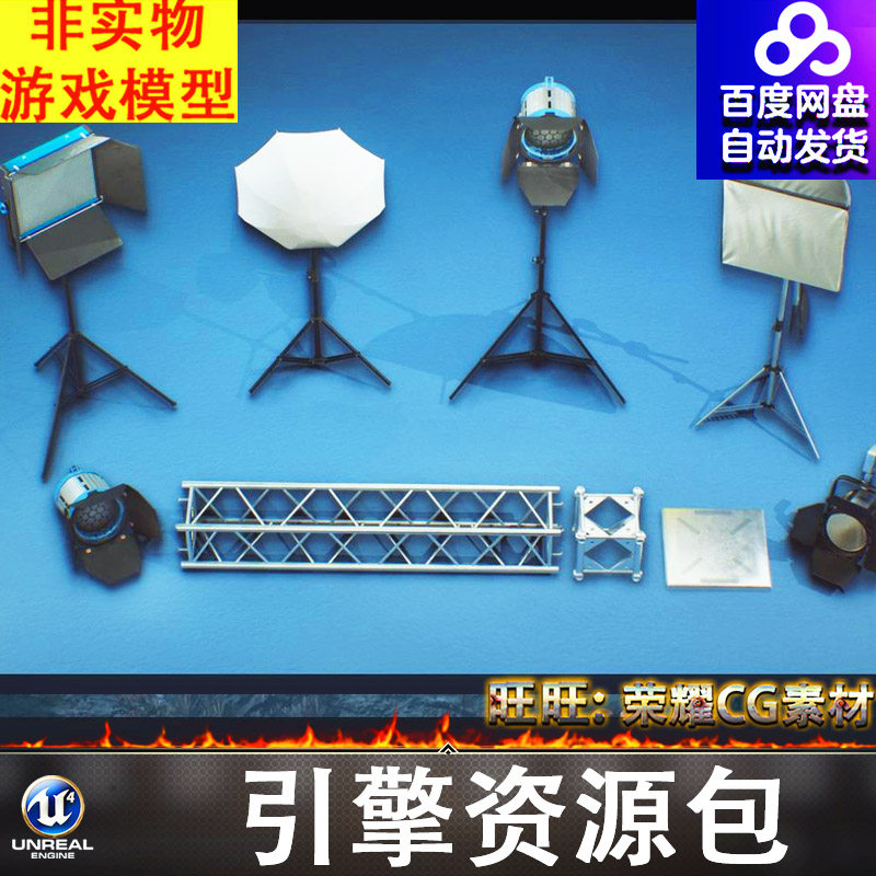 UE4UE5电影灯光射灯补光灯舞台灯探照灯铁架支架FBX