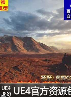 UE4虚幻4 Brushify - Desert Mountains Pack 沙漠山脉场景
