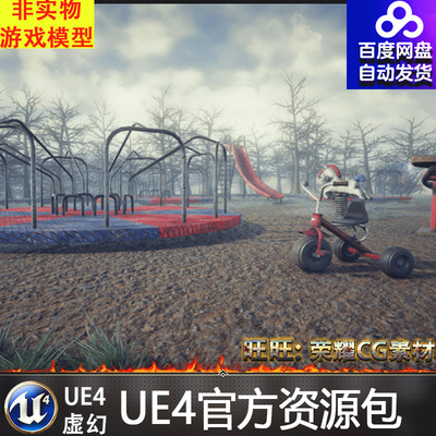 UE4虚幻4 Abandoned Playground 废弃荒废游乐场游乐园秋千场景