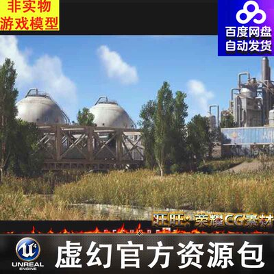 UE4UE5化工厂和炼油厂Chemical Plant & Refinery Environment