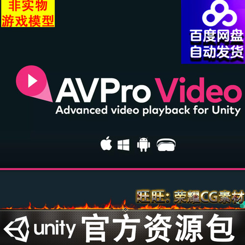 Unity 二代视频播放系统AVPro Video Core Windows Edition 2.1.8