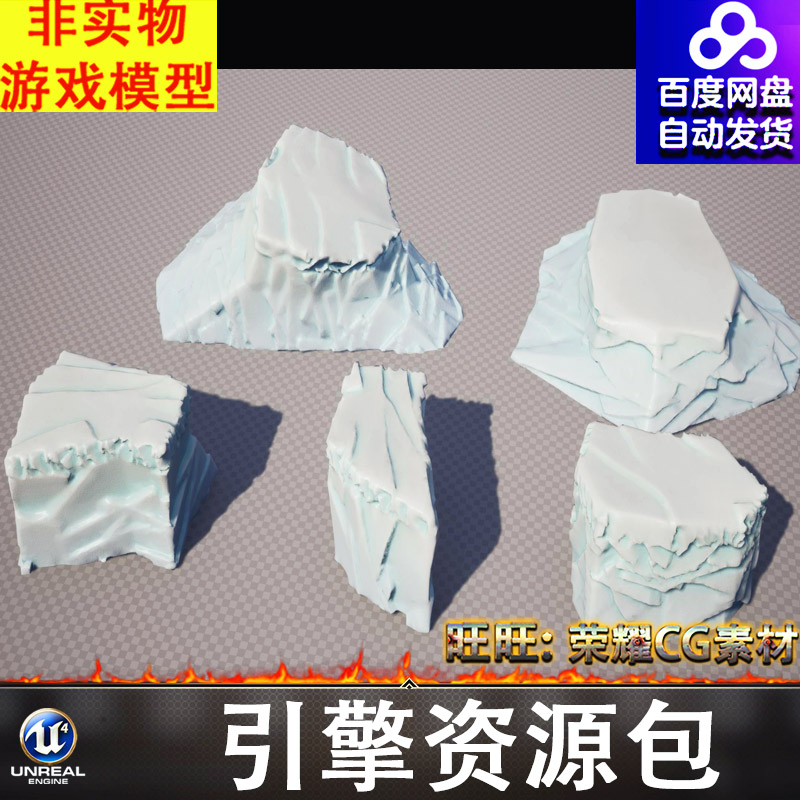 UE5.1虚幻冰山雪山冰块冰封极地冰雪冰墙浮冰FBX