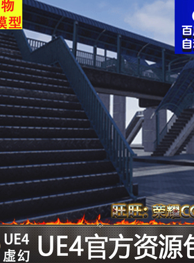 虚幻4 Modular Footbridge Set 写实人行天桥楼梯场景设施UE4道具