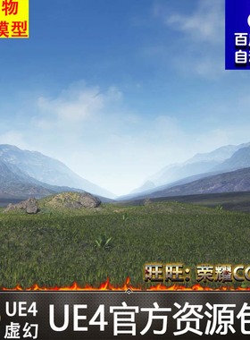 UE4虚幻4 Brushify - Grasslands Pack 自然山脉景观草原丘陵场景