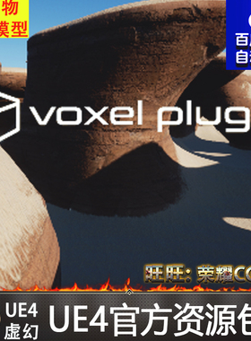 UE4虚幻4 Voxel Plugin PRO 像素地形山脉森林场景环境插件