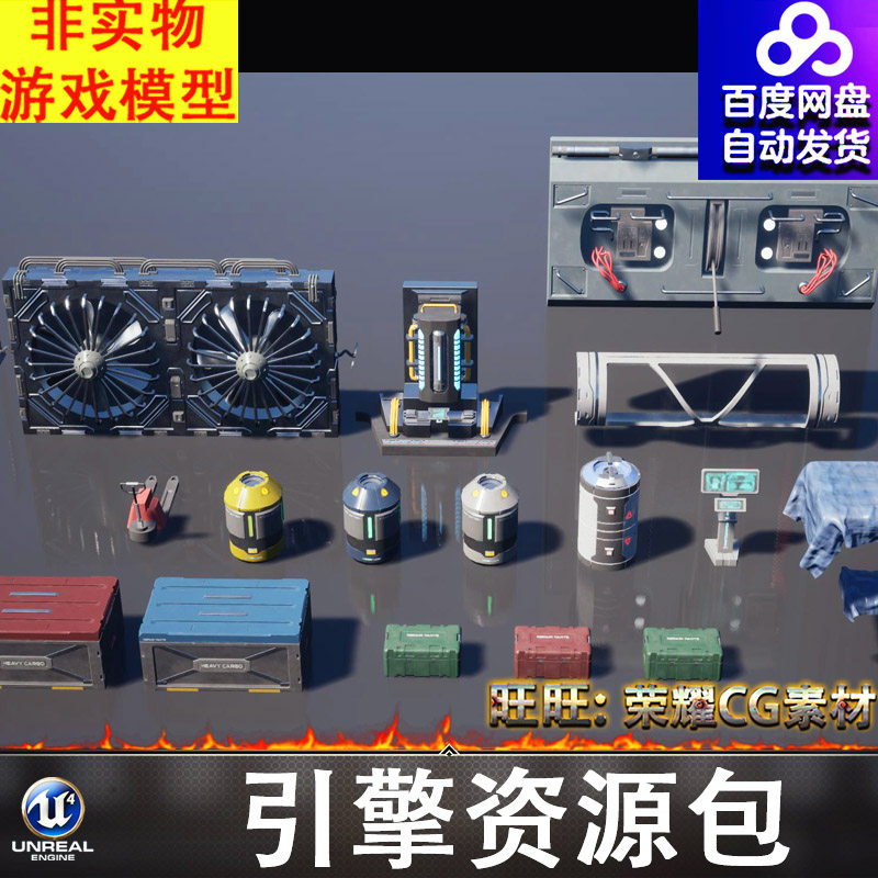 UE5.5虚幻科幻机械箱子排风扇核反应堆机器墙面棚布屏幕操作台