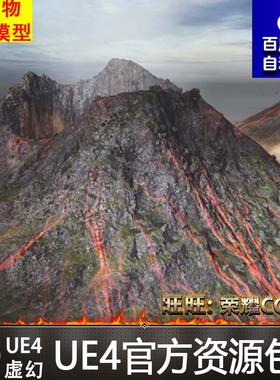 UE4虚幻4 Brushify - Volcano Pack 写实火山山脉环境场景