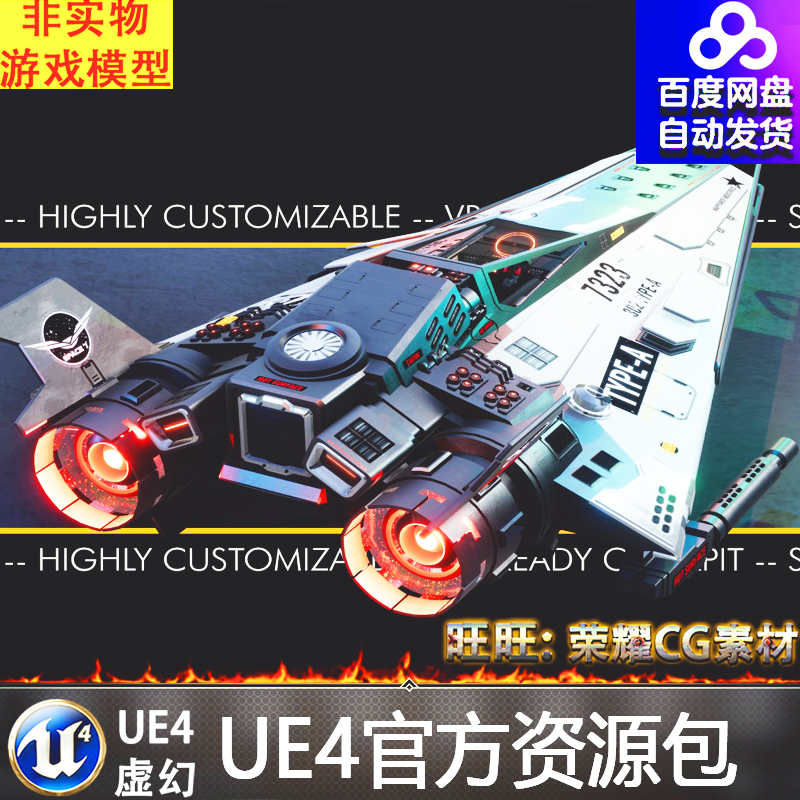 UE4 TYPE-A Star Fighter with Cockpit and Arcade Flight战斗机