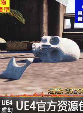 UE4虚幻4 Skulls & Bones Pro 动物恐龙骷髅头骨道具