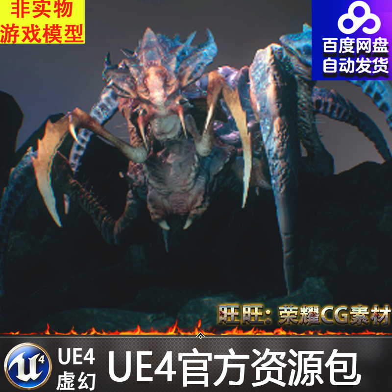 UE4虚幻4 Arachnid Boss 外星异形蜘蛛怪物生物模型