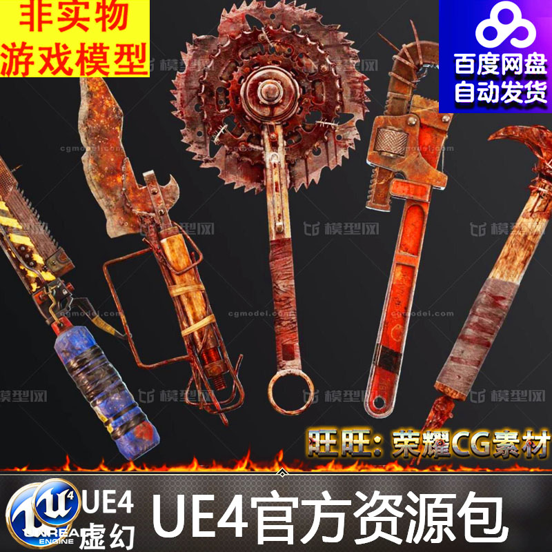 UE4UE5末日老旧武器刀管钳锤子锯血渍
