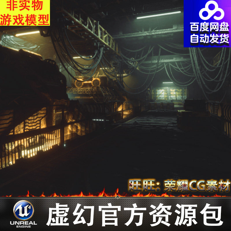 UE5科幻工业货船昏暗仓库基地走廊车库军火库管线