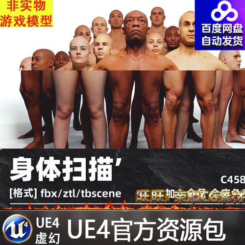 zbrush人物模型设计扫描男人女人C4D角色maya游戏角色UE5c4d素材
