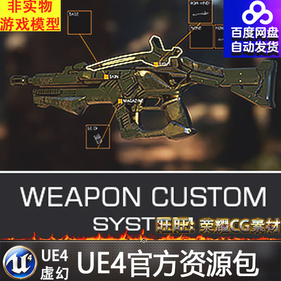 UE4虚幻4 Weapon Customization System 武器自定义修改组装蓝图