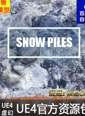 虚幻4 Scanned Snow Piles 写实UE4扫描雪堆雪块石头素材