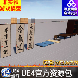 UE4日本画卷枕头茶台陶瓷灯笼石子门窗屋顶花坛石头护栏树