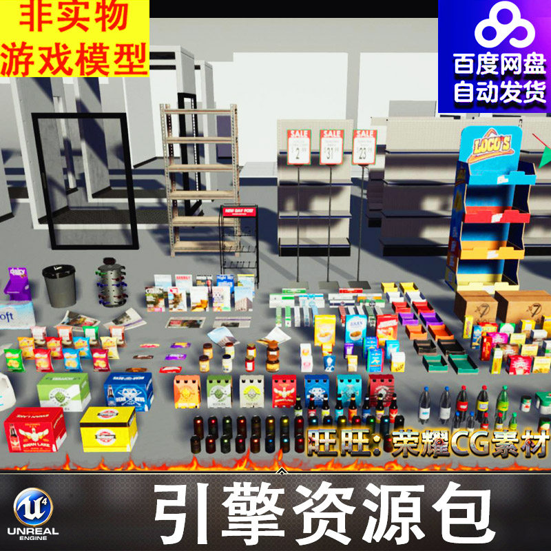 UE4UE5货架零食饮料眼睛摄像头灯转角镜纸箱筐子门墙FBX