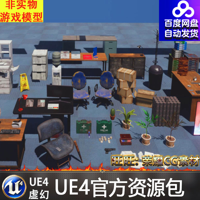 UE4/UE5电脑百叶窗咖啡机监视器烟灰缸办公桌座椅书架打印机