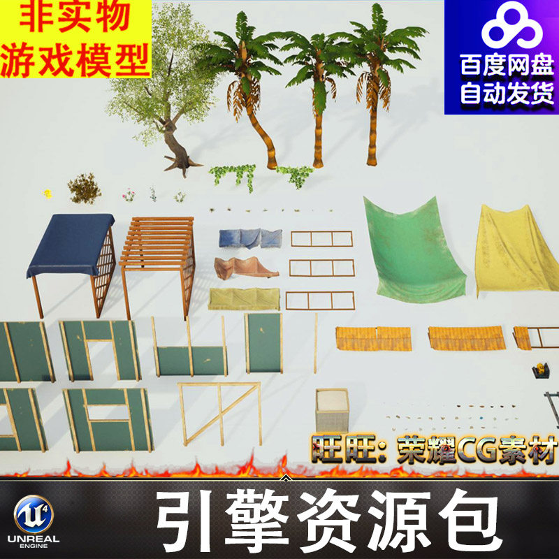 UE5.1凉棚木架木板木墙雨棚屋檐遮阳棚树椰子树花草爬墙虎FBX
