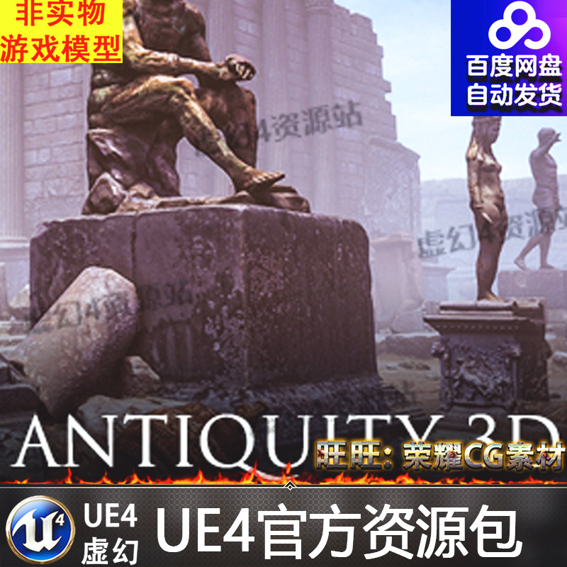 UE4虚幻4 Antiquity 3D 古代罗马遗迹场景 - 实物图