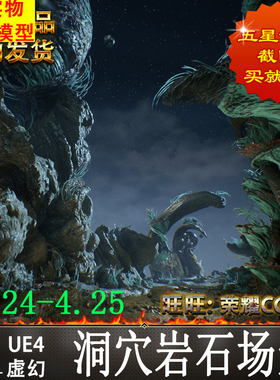 UE4 高清质量洞穴岩石场景模型 Ancient Cavern Set II 4.24-25