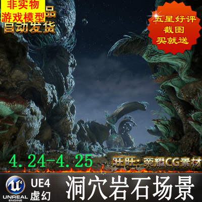 UE4 高清质量洞穴岩石场景模型 Ancient Cavern Set II 4.24-25