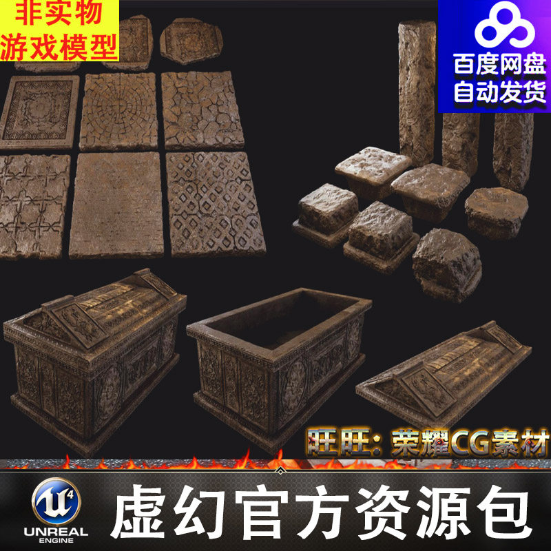 UE5金币罐子砖石台阶石柱碎石墓碑地砖石棺墙