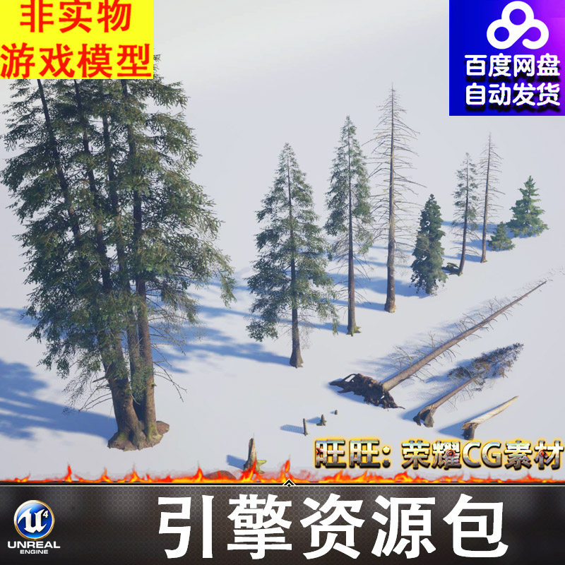 UE5.1松树针叶林松枝树干泥土树根树桩折断倾倒死树灌木
