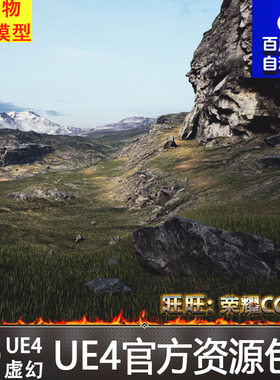 虚幻4 Brushify - Cliffs Pack 写实UE4悬崖山脉山崖地貌环境场景