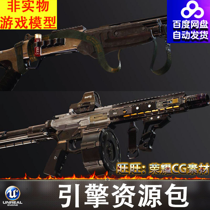 UE4UE5武器霰弹枪猎枪喷子枪械拆分配件FBX
