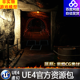UE4虚幻4.27地下隧道 岩洞 山洞 昏暗研究所仓库地下室管道走廊