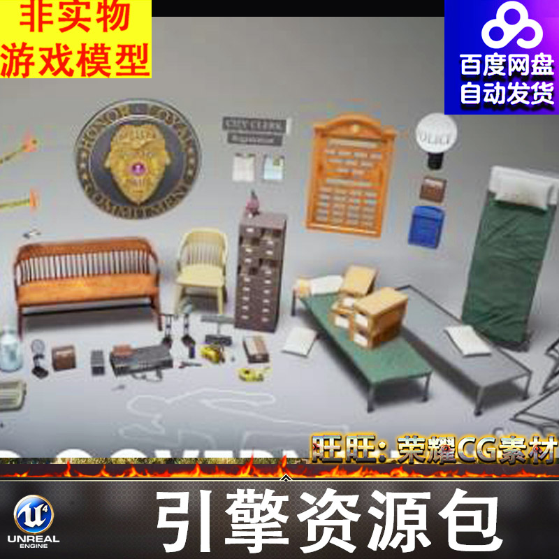 虚幻UE5.1警察局摄像机柜子床椅子饮水机台灯资料文件对讲机FBX