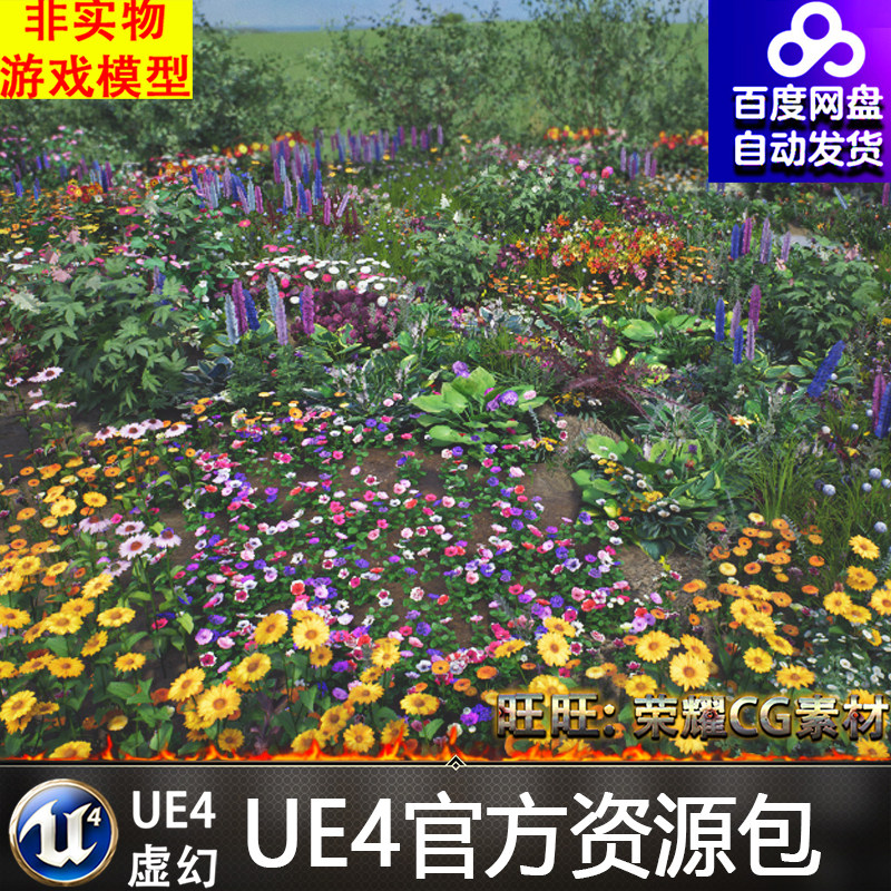 虚幻4 Flowers and Plants Nature Part 1 花卉自然植物UE4花草,商务/设计服务,设计素材/源文件,淘宝优惠券,粉丝福利购,淘宝优惠卷