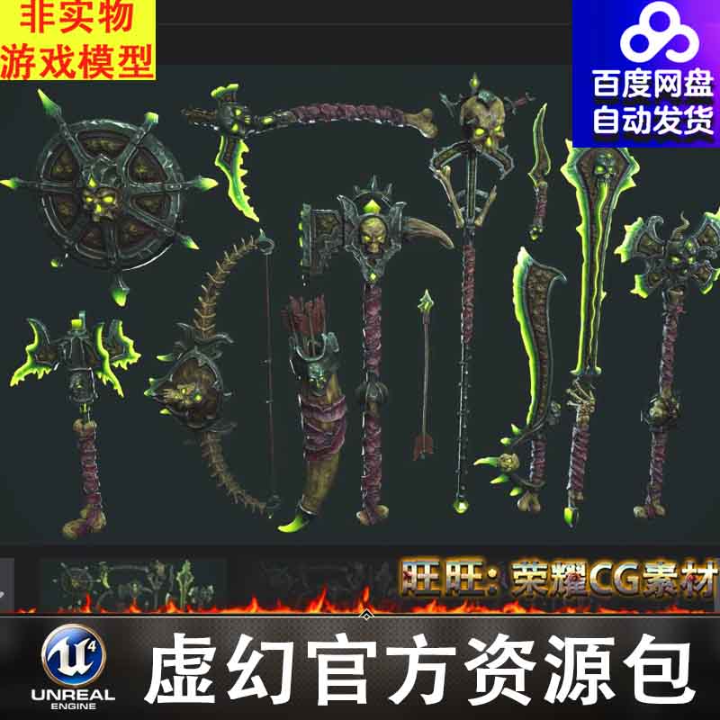 UE4UE5风格化卡通魔幻不死战士武器Undead weapons