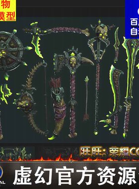 UE4UE5风格化卡通魔幻不死战士武器Undead weapons