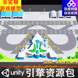 Unity卡通飞机场站台塔台候机大厅登机口仓库跑到FBX