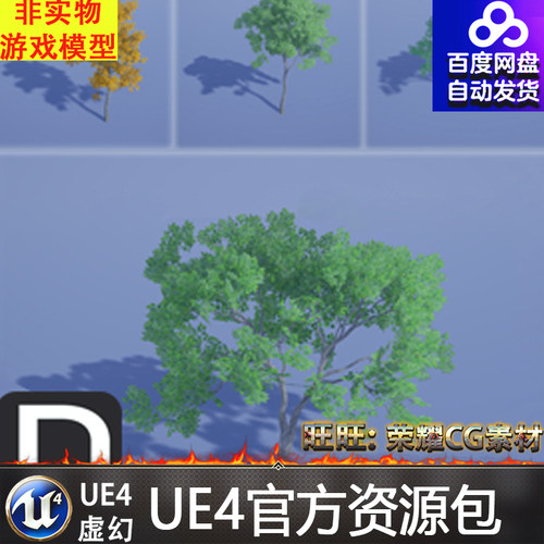 虚幻4 Realistic Trees 2 写实UE4树木植物