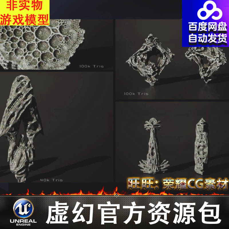 UE5外星植物奇特抽象建筑物体石头石柱奇石模型