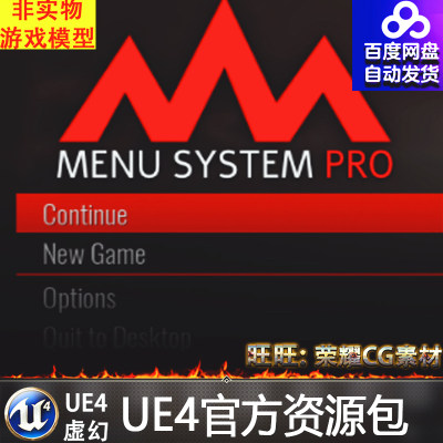 虚幻4 Menu System Pro 用户界面UE4菜单系统工具操作模块插件