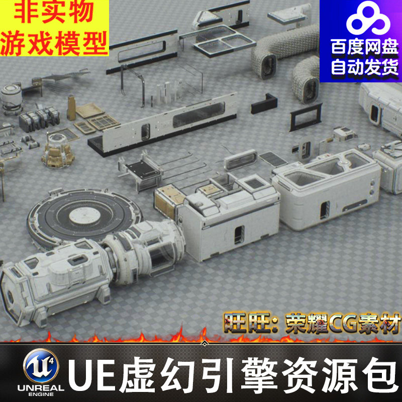 UE5科幻太空舱墙通道门楼梯地板石头陨石电脑设备箱子灯管道