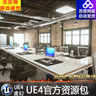 UE4虚幻4 Archinteriors Vol 1 Scene 3 现代室内办公室大厅场景