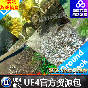 UE4山脉景观地貌虚幻4地面材质 Pack Landscape Ground