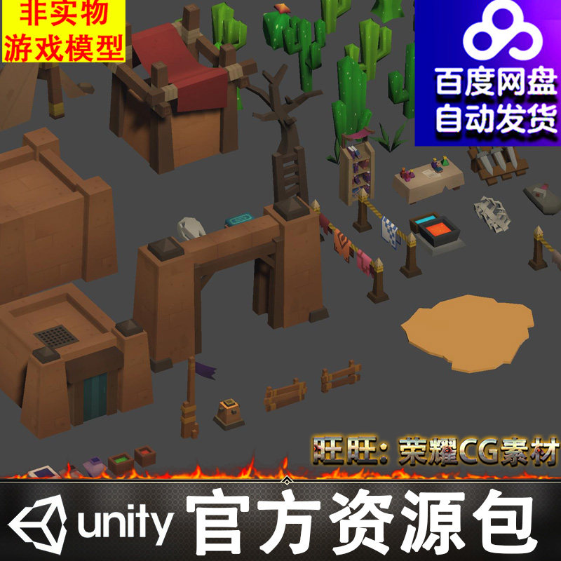 Unity卡通沙漠岩石房屋凉棚摊贩摊位传送门仙人掌帐篷FBX