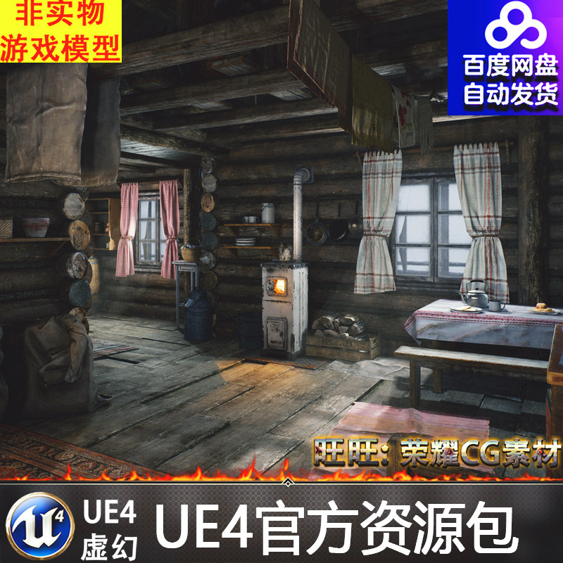 虚幻4 log cabin 中世纪ue4欧美西方古老农村小屋下雪冬天场景